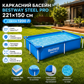 Каркасний басейн Bestway Steel Pro 56401 221×150×43 см прямокутний синій