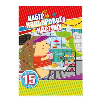 Набір кольорового картону А4 (односторонній), 15 арк.