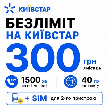 Стартовий пакет Київстар — безліміт на Київстар, 40 ГБ та додаткова SIM-карта