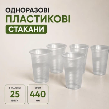 Стаканы пивные одноразовые прозрачные 440 мл 25 шт (440 мл)
