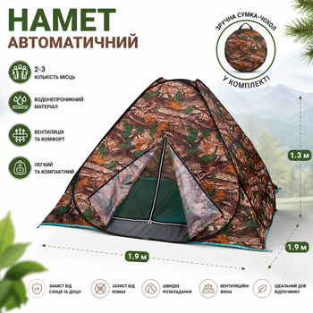 Палатка автоматическая 3–4-местная туристическая самораскладывающаяся Camping LION HX-8140 190×190×130 см, быстросборная, камуфляжная
