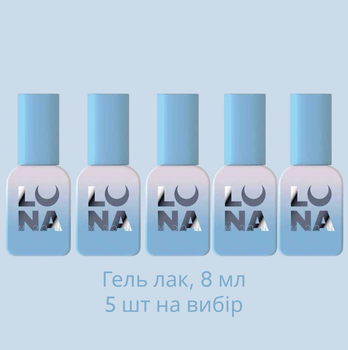 Набор цветных гель лаков LunaMoon (5 шт по 8 мл) для маникюра и педикюра