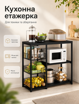 Стеллаж-органайзер A-Plus для кухни под микроволновку черный 80×30×80 см