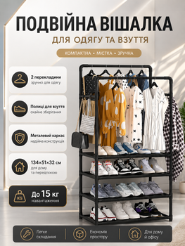 Напольная двойная металлическая вешалка для одежды с полкой для обуви разборная для прихожей 2 перекладины 134×51×32 см макс нагрузка 15 кг черная
