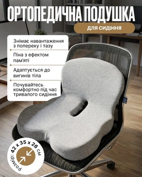 Ортопедическая подушка для сидения анатомическая для любых типов сидений