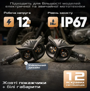 Набір LED фар для мотоцикла світлодіодні комбіноване освітлення транспорту 2 шт у вигляді сови
