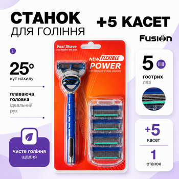 Бритвений станок Fast Shave Fusion з 5 касетами, 5 лез, сумісний з Gillette Fusion