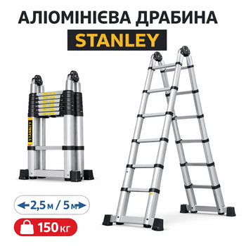 Драбина алюмінієва телескопічна розкладна 2,5–5,0 метра Stanley