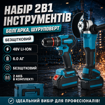 Акумуляторний набір інструментів у кейсі 2 в 1 +Болгарка+Шуруповерт