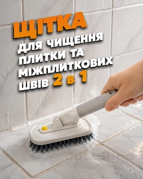 Щетка для чистки плитки и межплиточных швов 2 в 1 с насадкой