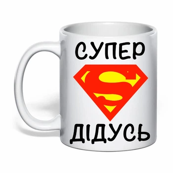 Чашка с печатью "Супер дедушка" (цвет белый) (25994)