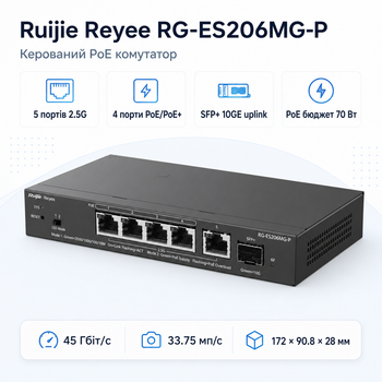 Комутатор Ruijie Reyee RG-ES206MG-P керований настільний 6 портів 70Вт PoE
