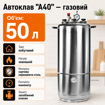 Автоклав бытовой A40 газовый под наружный нагрев, стерилизатор для домашнего консервирования мяса, тушенки, рыбных консервов, овощей и компотов