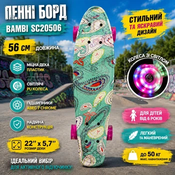 Скейт «Пенни-борд» Bambi SC20506 с светящимися колесами, 56 см, полиуретан