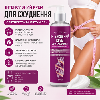 Интенсивный антицеллюлитный крем для похудения Reclaire "Стрункость и Упругость", моделирование фигуры, лифтинг, при целлюлите и р