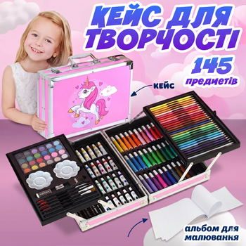 Детский художественный подарочный набор для рисования 145 предметов с альбомом Единорог в чемоданчике творчество Розовый, комплект