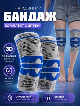 Бандаж на колено для разгрузки и мышечной стабилизации фиксатора коленного сустава 2 шт