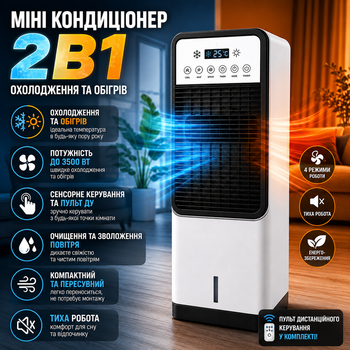 Портативний міні кондиціонер 2в1 підлоговий мобільний, охолоджувач та обігрівач повітря, переносний кліматизатор з пультом ДК, зволожувач та очищувач повітря