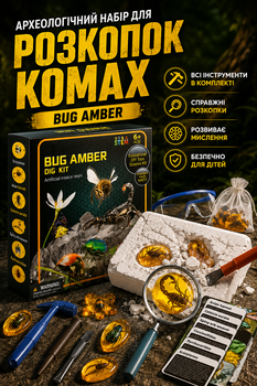 Археологический набор для раскопок насекомых BUG AMBER с инструментами для детей научный эксперимент LS-473