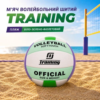 Волейбольний м’яч Training зелений №5 160719