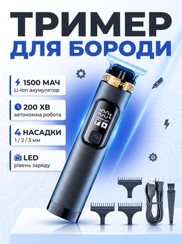 Чоловіча машинка для стрижки VGR V-985 Бездротовий тример для бороди та вусів Електричний тример з акумулятором на 200 хвилин
