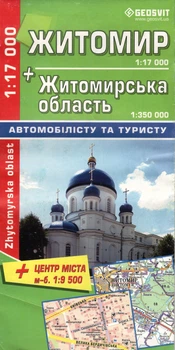 Житомир Автомобілісту та туристу + центр міста 9789661980326