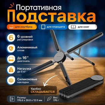 Подставка для ноутбука складная алюминиевая Proove X-Fan с регулировкой высоты, до16"