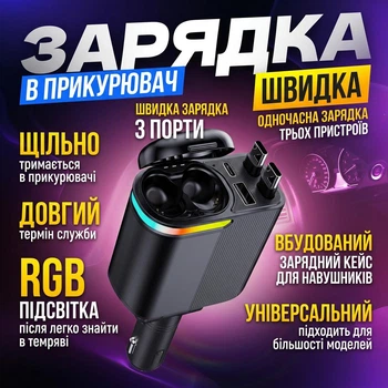 Автомобильная зарядка 4 в 1 с Bluetooth наушниками и быстрой зарядкой 120W