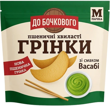 Сухарики Грінки ДО БОЧКОВОГО Хвилясті васабі 75г. / 8 шт