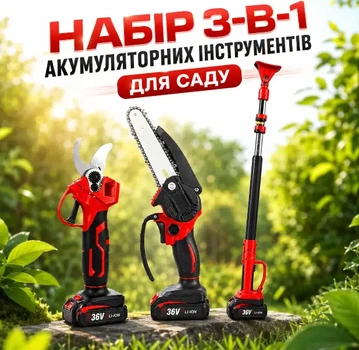 Универсальный аккумуляторный садовый набор 3в1 с двумя АКБ