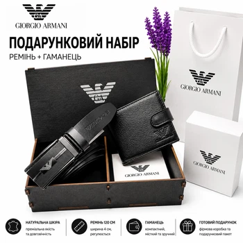 Мужской подарочный набор на день рождения из натуральной кожи Бокс для мужчины на 14 февраля Комплект для парня на новый год кожаный ремень 120 см и кошелек в коробке (РO - 0025)