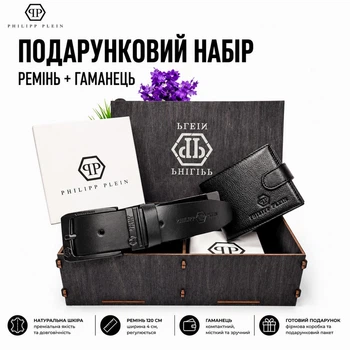 Чоловічий подарунковий набір на день народження шкіряний ремінь 120 см та гаманець в коробці Бокс для чоловіка на 14 лютого Комплект для хлопця на новий рік з натуральної шкіри (11.02)