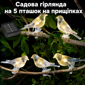 Садовая гирлянда "Птички" на солнечной батарее, 5 шт .Птицы светящиеся на прищепках для сада.