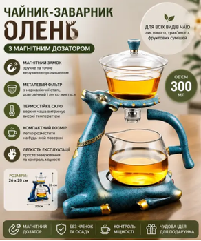 Стеклянный чайник 300 мл с фильтром Олень H1213 для чая прозрачный