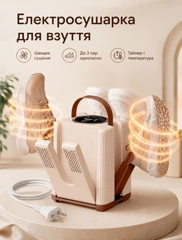 Электрическая сушилка для обуви на 3 пары с УФ-дезинфекцией и таймером до 60°C с автоматическим отключением и защитой от перегрева 220 В