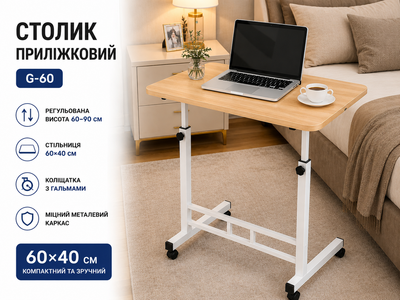 Столик прикроватный G-60 / Приставной столик / Компьютерный стол 60х40х60-90 см Дерево