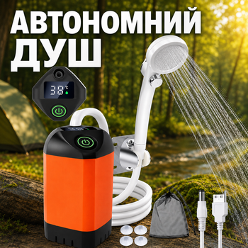 Портативный душ на аккумуляторе, 4800 мАч, c дисплеем, от USB / Аккумуляторный душ / Туристический душ / Походный душ