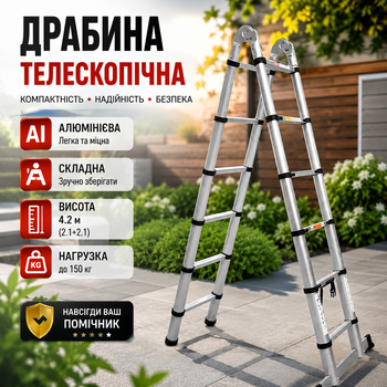 Лестницы 4.2 м Стремянка для квартиры (Удобная лестница) Лестница раскладная телескопическая алюминиевая (Лесенка-трансформер)