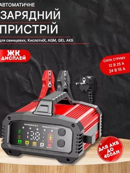 Умное зарядное устройство автомобильное Foxsur FPT-250 Автоматическое импульсное с функцией восстановления 12V 25А - 24V 15A LiFePO4 Red (19440)