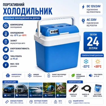 Автохолодильник термоелектричний Vitol VL-24 12V/220V 24л холодильник для подорожей та відпочинку