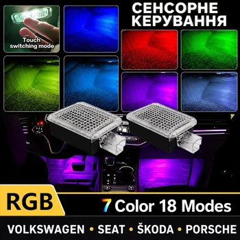 Підсвітка дверей салону багажника бардачка ніг для Audi Porsche Volkswagen Seat Skoda 2 штуки сенсорна зміна 7 кольорів RGB