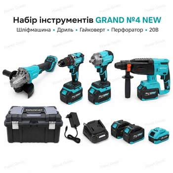 Набір акумуляторних інструментів Grand № 4 NEW шліфмашина дриль гайковерт та перфоратор 20В