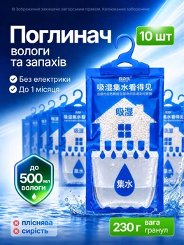 Поглинач вологи підвісний 500мл комплект 10шт від вологи та плісняви MZ вологопоглинач підвісний (PVP-10122)