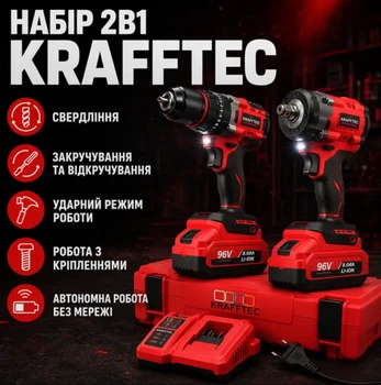 Набор 2в1 Krafftec Germany PRO Ударный шуруповерт + Гайковерт, 96V, 8Ah
