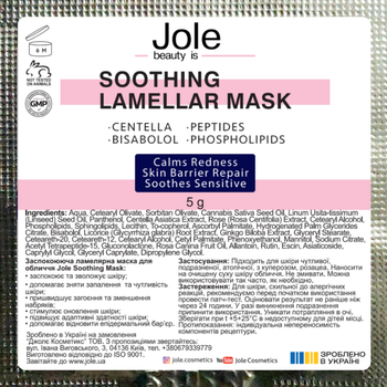 Успокаивающая ламелярная маска Jole Soothing Mask 3 мл