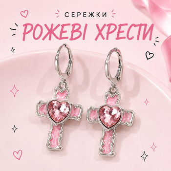 Сережки рожеві хрести з сердечком