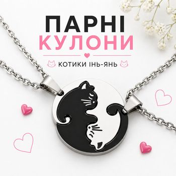 Парні кулони котики інь-янь на ланцюжку