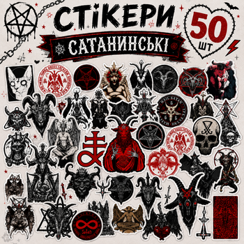 Стікери сатанинські 50 шт, Satanic Stickers