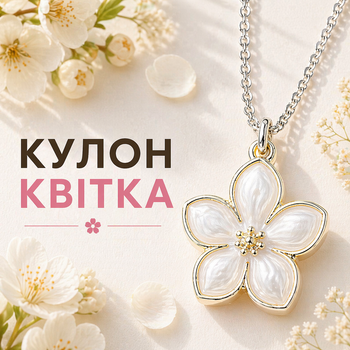 Кулон белый цветок