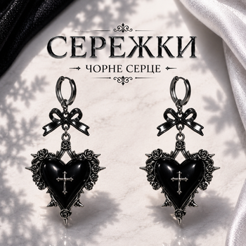 Сережки Чорне серце з хрестом